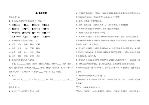 人教版语文八年级上册《蝉》课后习题