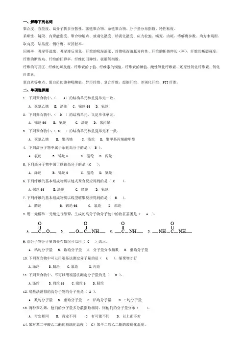 纤维化学与物理复习题目无答案资料