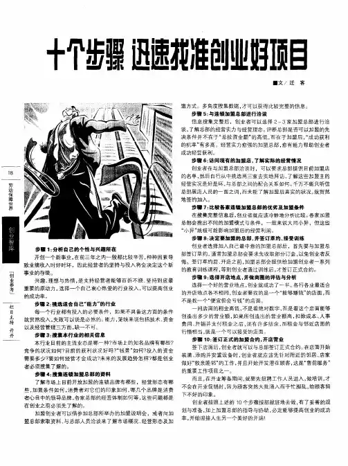 十个步骤迅速找准创业好项目