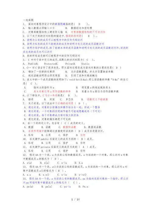 C++自测题之三