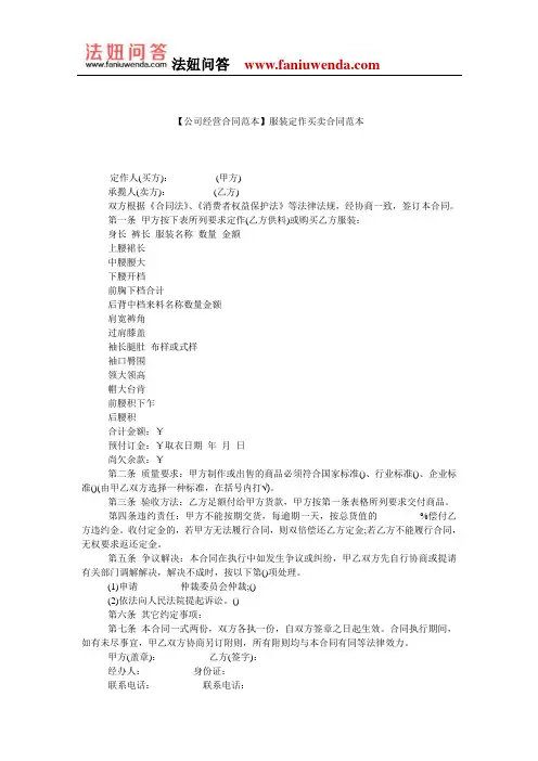 【服装买卖合同范本】服装定作买卖合同范本