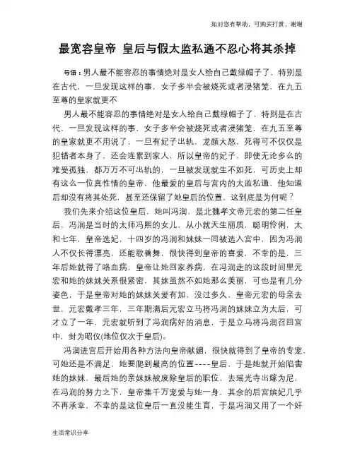 历史趣谈：最宽容皇帝 皇后与假太监私通不忍心将其杀掉