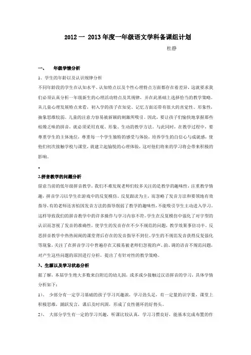 一年级语文学科备课组计划