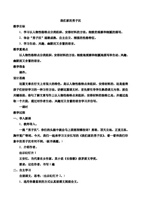 我们家的男子汉教案