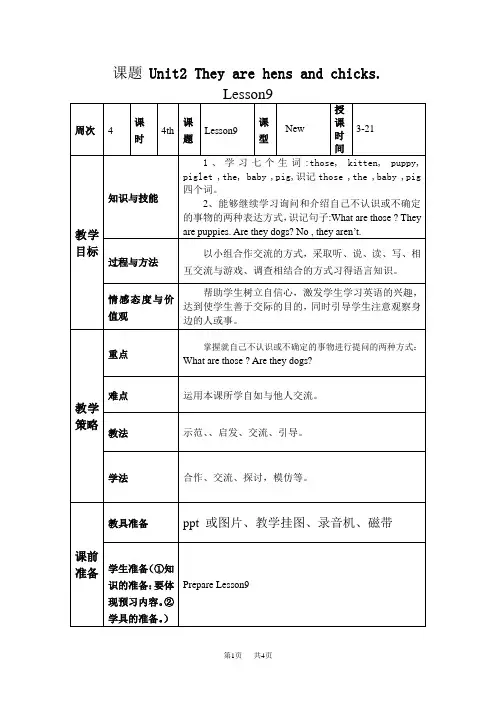 新版英语五年级下lesson9教案