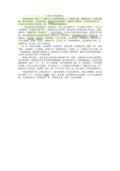 《三国》中的忠和义