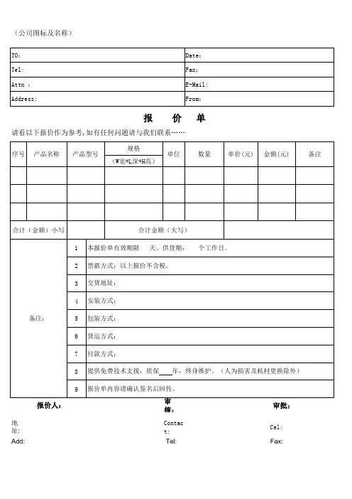 报价单 调好格式 