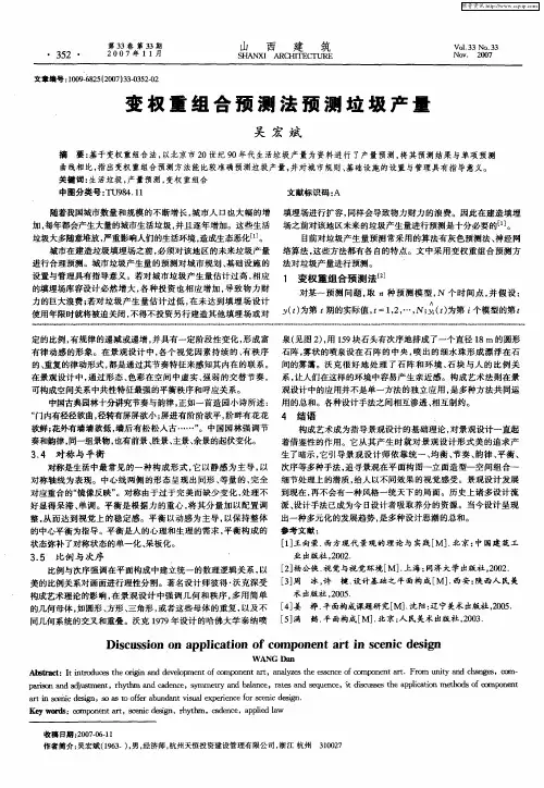 变权重组合预测法预测垃圾产量