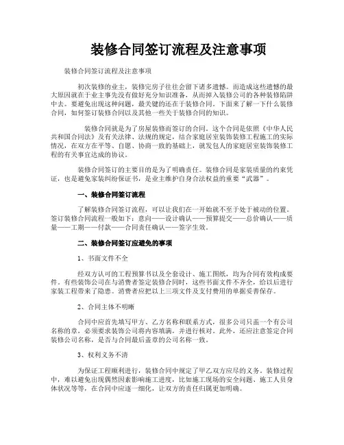 装修合同签订流程及注意事项