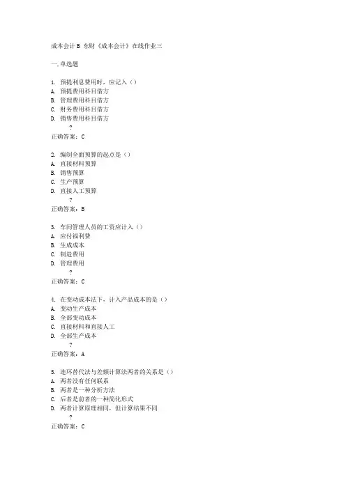 东财14秋《成本会计》在线作业三答案