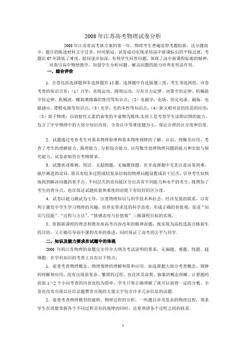 2008年江苏高考物理试卷分析