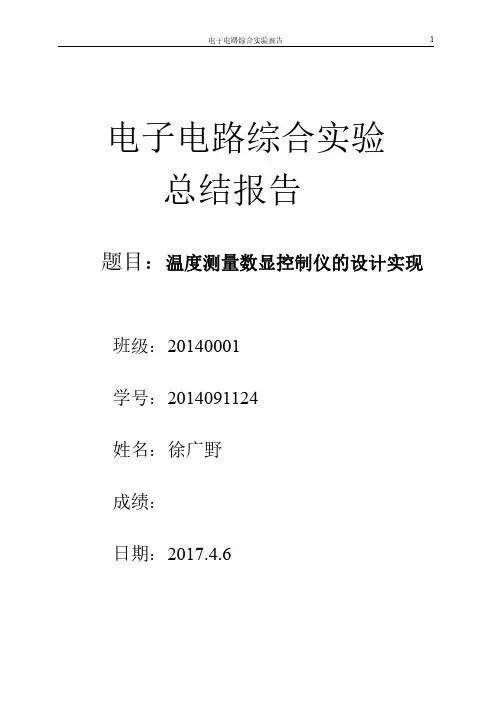 电子电路综合实验实验报告范例