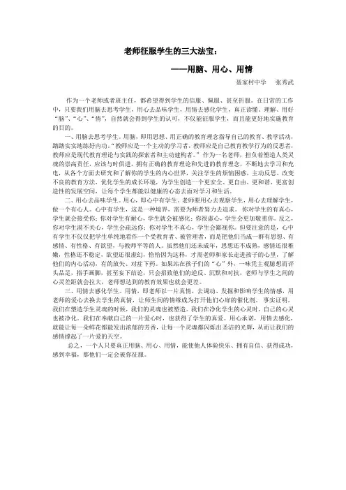 老师征服学生的三大法宝