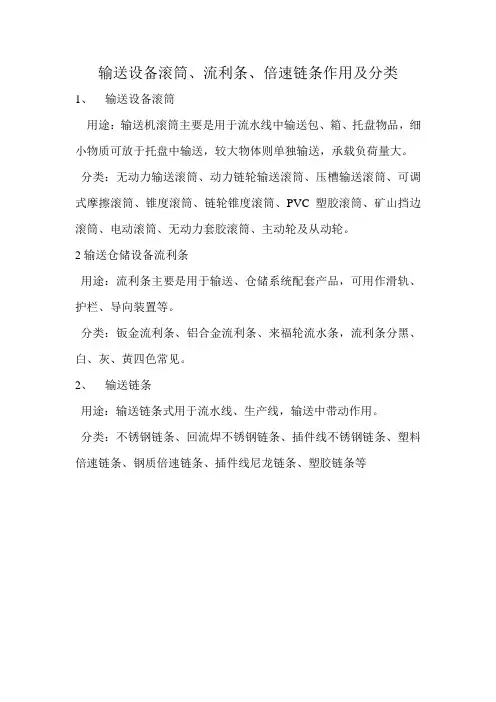 输送设备滚筒流利条倍速链条