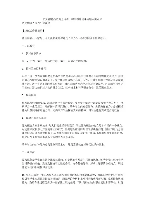 教师招聘面试高分特训：初中物理说课真题示例点评
