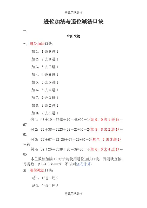进位加法与退位减法口诀之令狐文艳创作