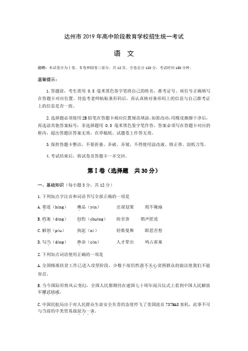 四川省达州市2019年中考语文试题及答案(word版)