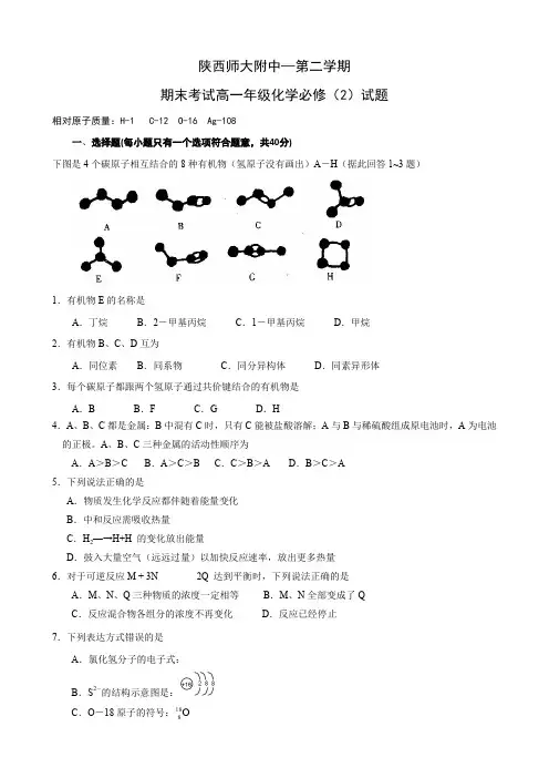 陕西师大附中高一下学期期末试题(化学).doc