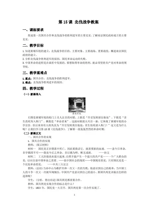 第15课 北伐战争教案