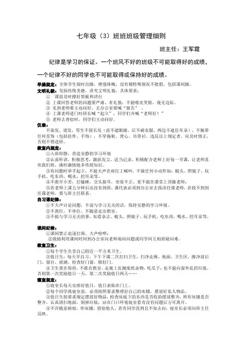 七年级(3)班班班级管理细则