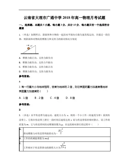 云南省大理市广通中学2018年高一物理月考试题