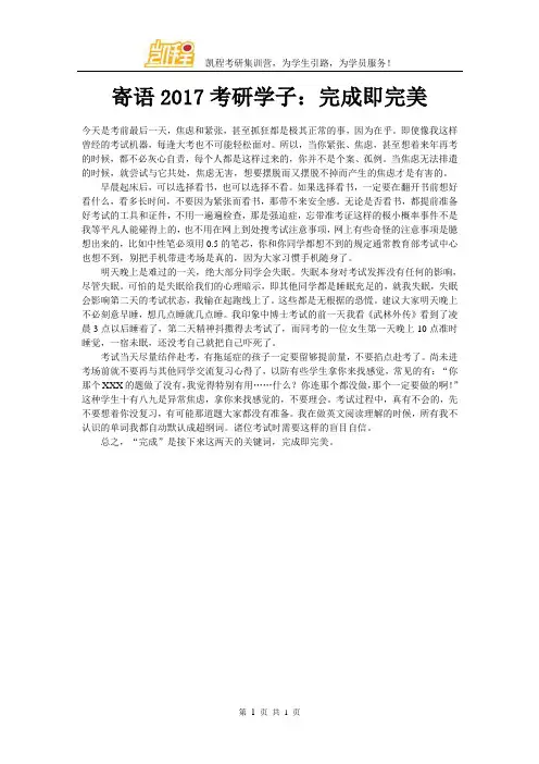 2017考完研之后我们应该做什么