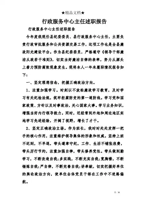 行政服务中心主任述职报告