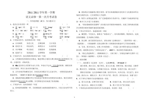 高一语文第一次月考试卷(排版)