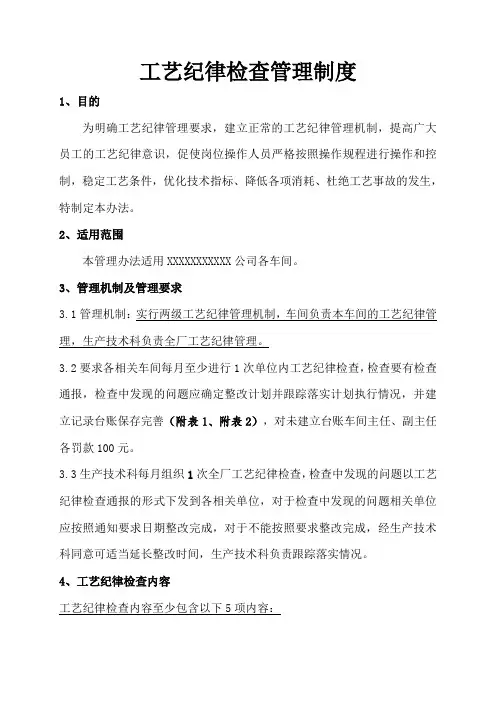工艺纪律检查管理制度2018.12.16