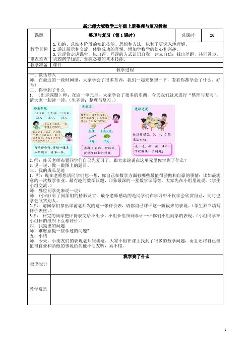 北师大版数学二年级上册整理与复习教案3