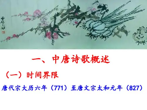 中唐文学优秀PPT课件