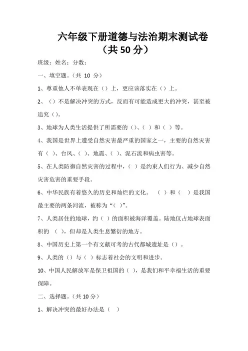 部编版六年级下册道德与法治期末测试卷