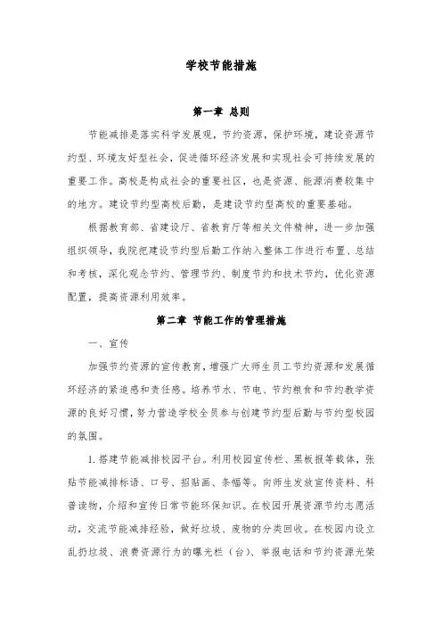 学校节能措施