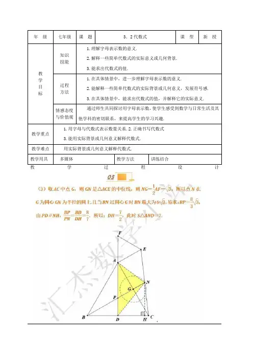 北师大版七年级上册数学 3.2代数式  教案 
