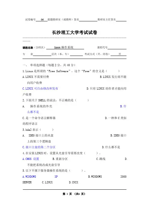 linux操作系统考试试卷(含答案)F