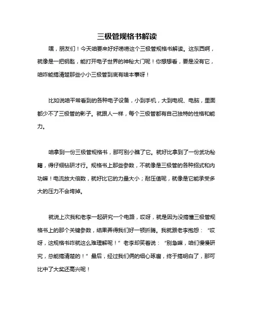三极管规格书解读