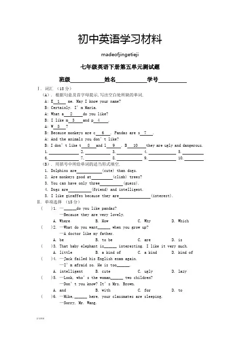 人教版七年级下册英语第五单元测试题