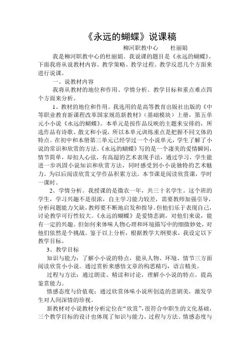 永远的蝴蝶说课稿