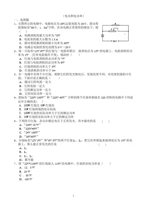 初三物理周六辅导班试卷(电功和电功率)