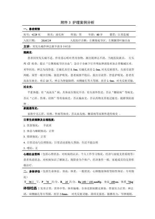 护理案例分析