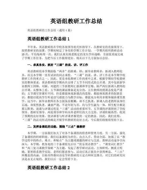 英语组教研工作总结
