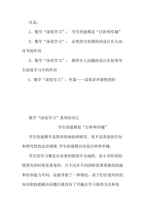 小学数学深度学习系列培训材料