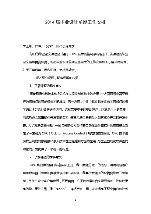 基于OPC技术的系统组态