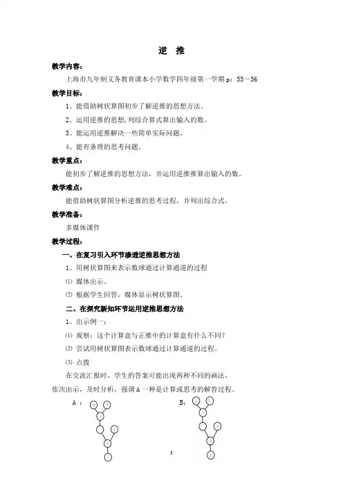 四年级上册数学教案-4.3 整数的四则运算(正推)▏沪教版