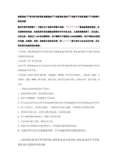 新款奥迪A5原车屏无损升级加装导航功能系统,上海天津安装实例效果图