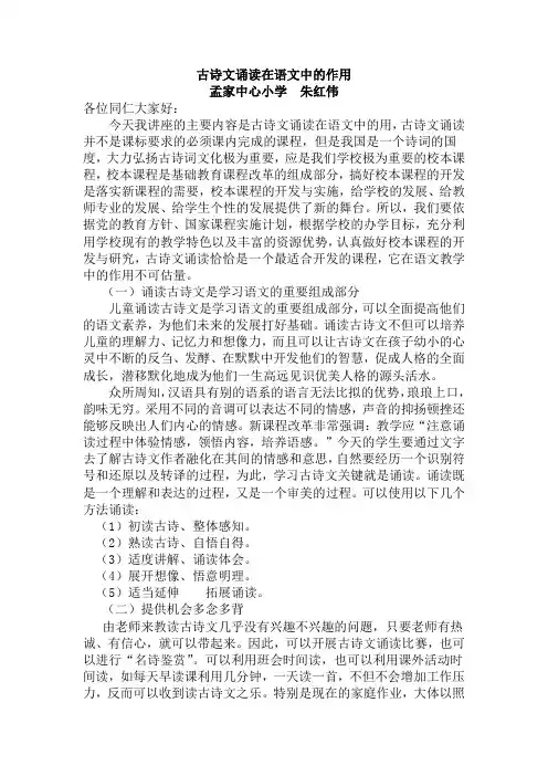 古诗文诵读在语文中的作用