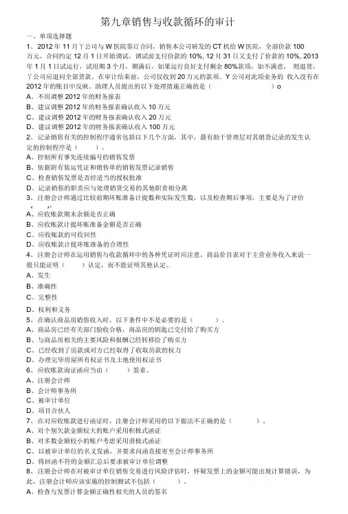 2017年注册会计师考试章节练习题带答案(第九章).doc