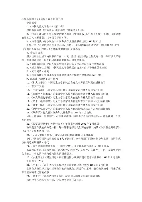小学高年级阅读推荐书目
