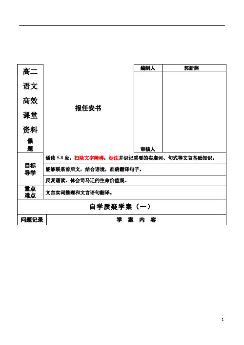 高二语文高效课堂《报任安书》学案2+2+1