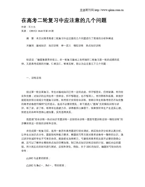 在高考二轮复习中应注意的几个问题